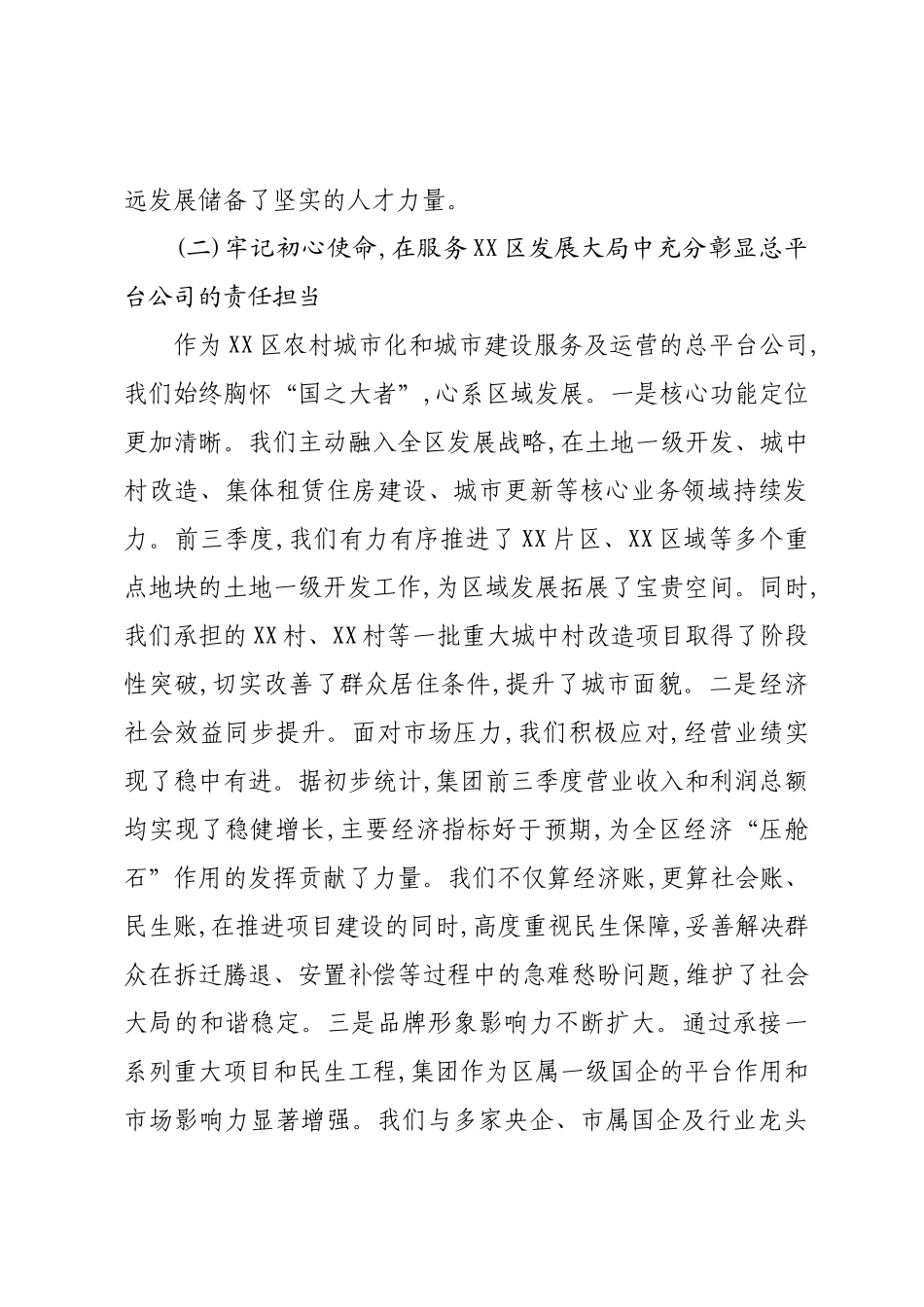 在XX集团决战决胜四季度动员部署会上的讲话.docx_第3页