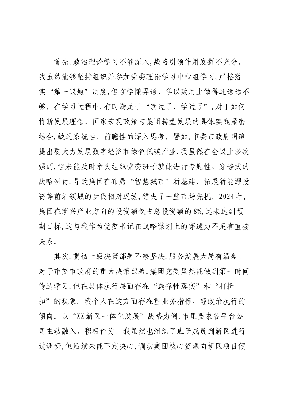 关于巡察反馈意见的对照检查和整改承诺汇报.docx_第2页