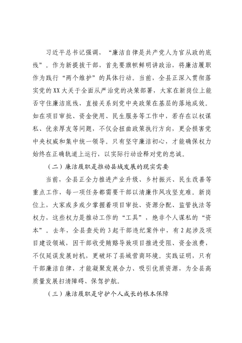 在2025年全县新提拔干部任前集体廉政谈话会上的讲话.docx_第2页