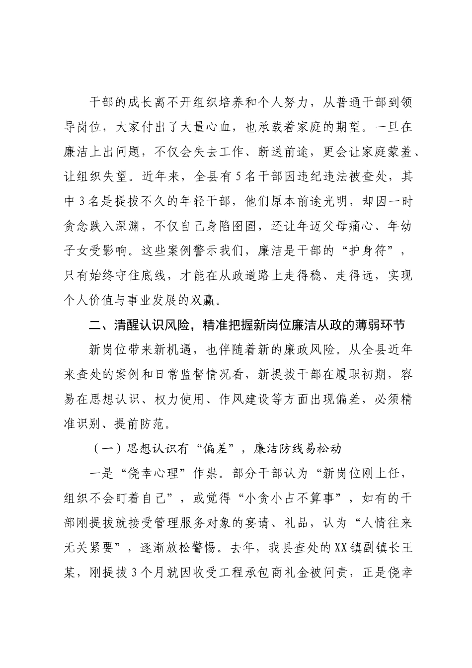 在2025年全县新提拔干部任前集体廉政谈话会上的讲话.docx_第3页