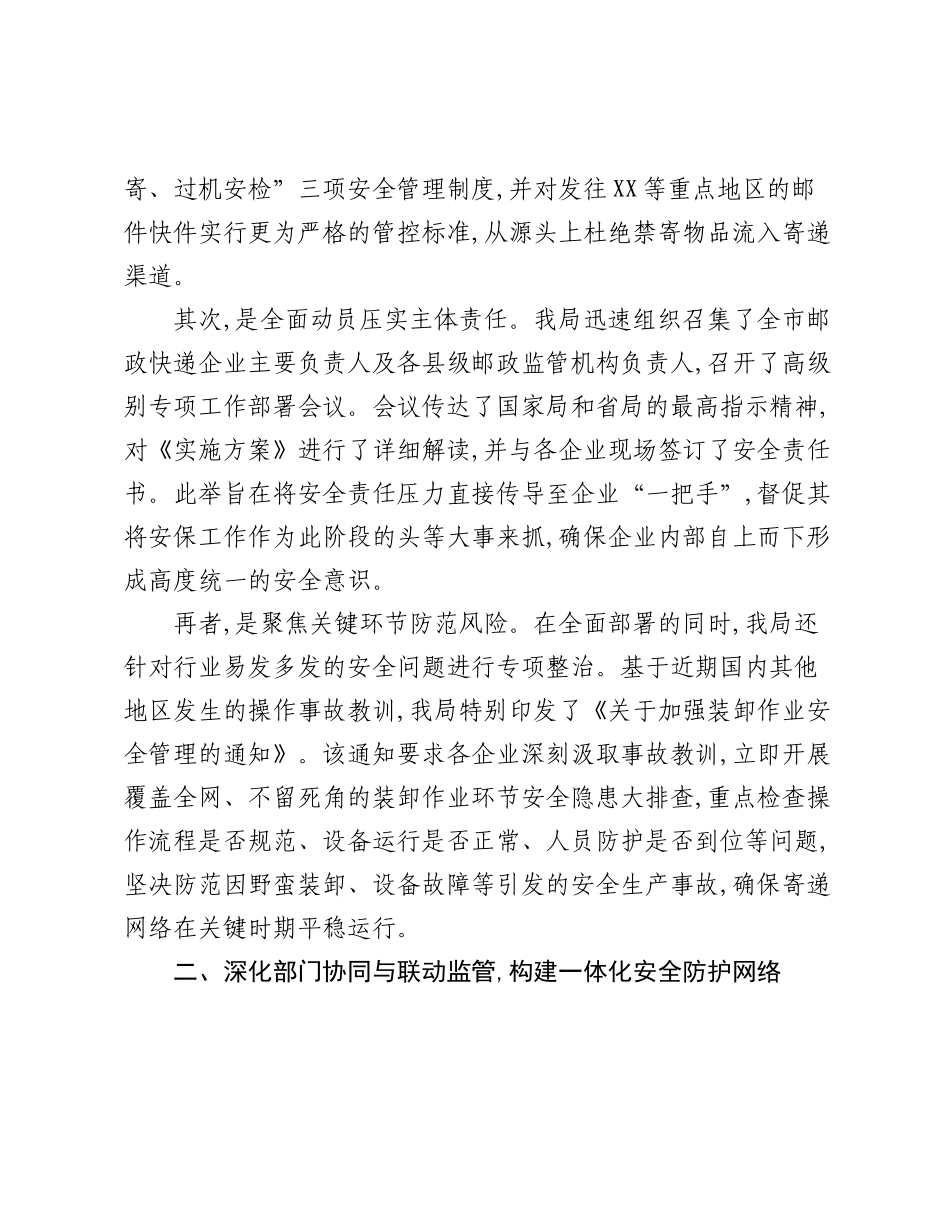 关于XX市重大活动期间寄递渠道安全保障工作的总结报告.docx_第2页