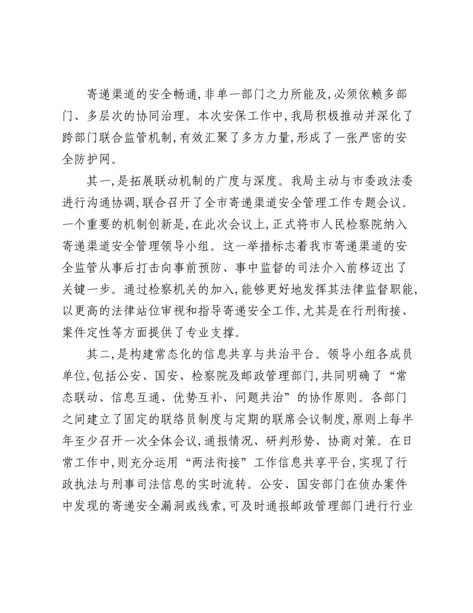关于XX市重大活动期间寄递渠道安全保障工作的总结报告.docx_第3页