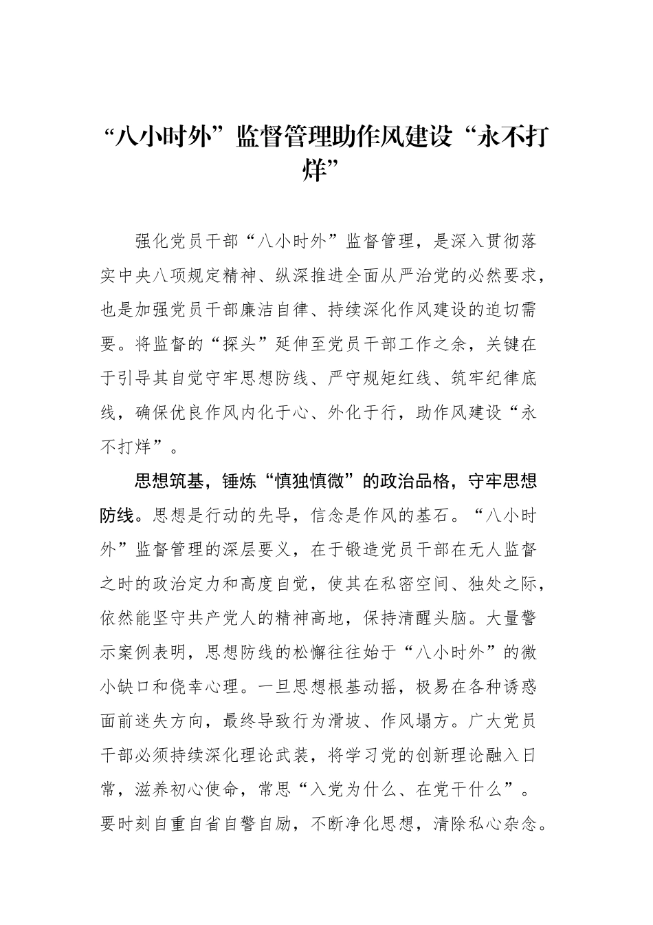 2025年8月作风建设文稿汇编（21篇）.docx_第3页