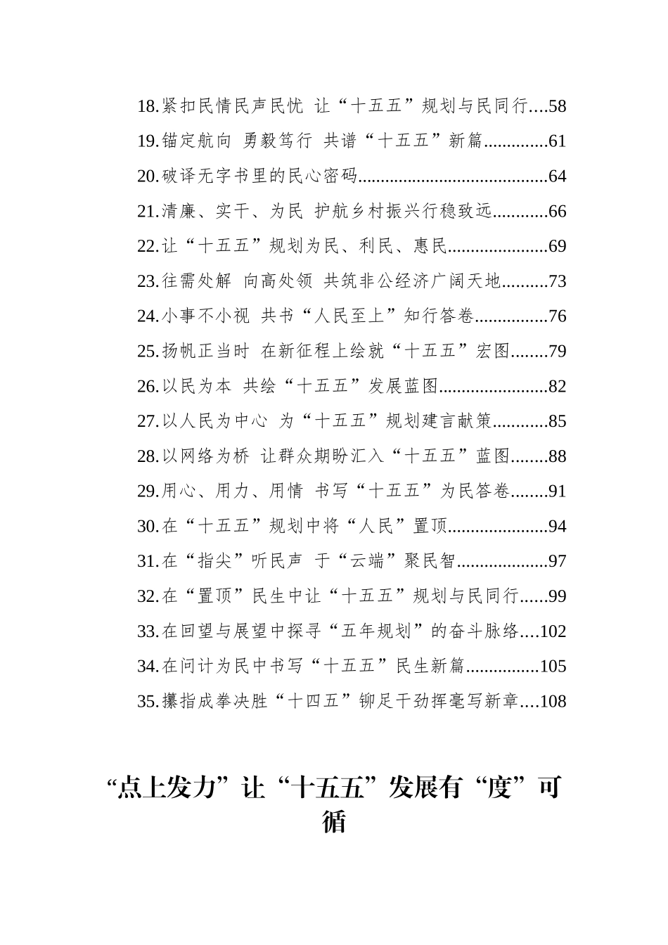 “十五五”规划谋篇布局文稿汇编（35篇）.docx_第2页