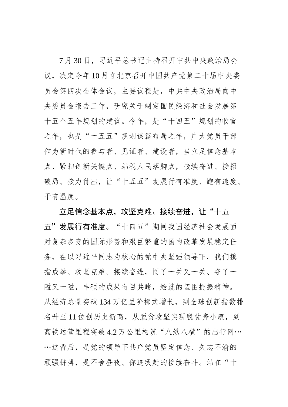 “十五五”规划谋篇布局文稿汇编（35篇）.docx_第3页