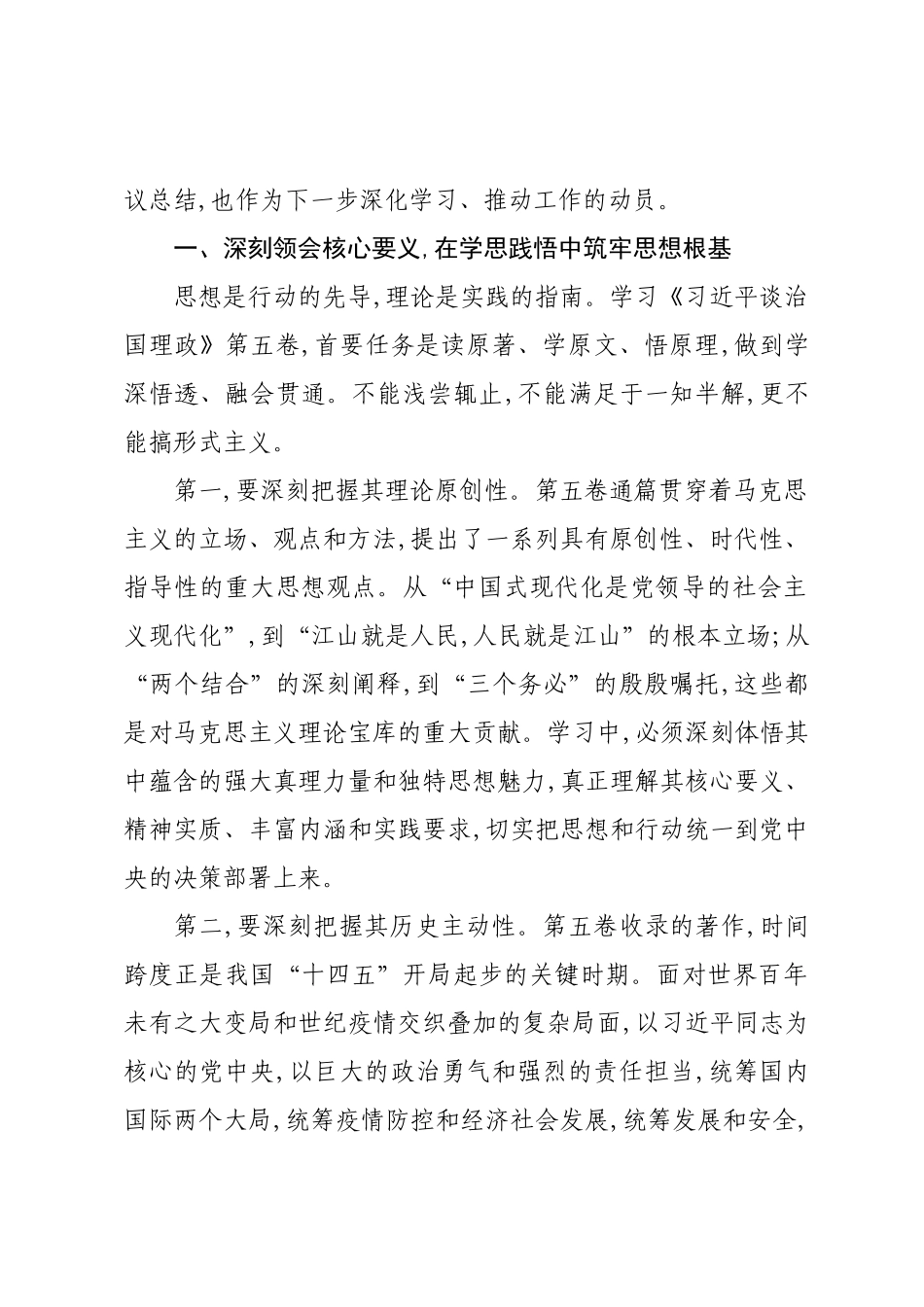 在XX理论学习中心组学习《习近平谈治国理政》第五卷的总结讲话.docx_第2页