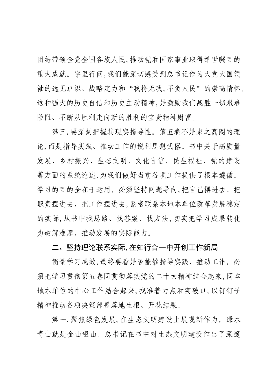 在XX理论学习中心组学习《习近平谈治国理政》第五卷的总结讲话.docx_第3页