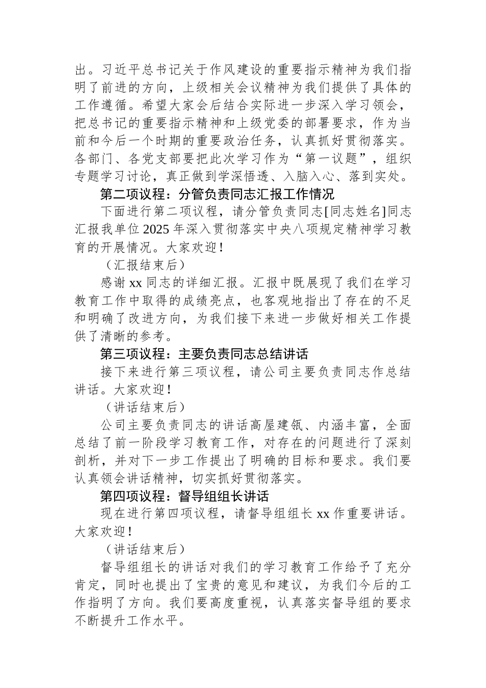 2025年学习贯彻作风建设专题教育精神总结大会主持词汇编（5篇）.docx_第3页