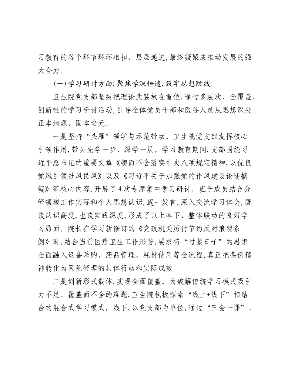XX乡卫生院深入贯彻中央___精神学习教育总结报告.docx_第2页
