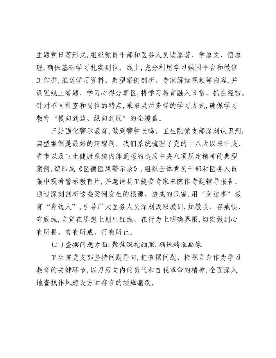 XX乡卫生院深入贯彻中央___精神学习教育总结报告.docx_第3页