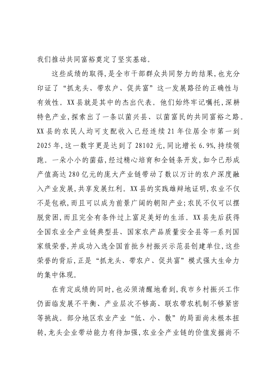 在XX市乡村振兴暨“抓龙头带农户促共富”现场推进会上的讲话.docx_第2页