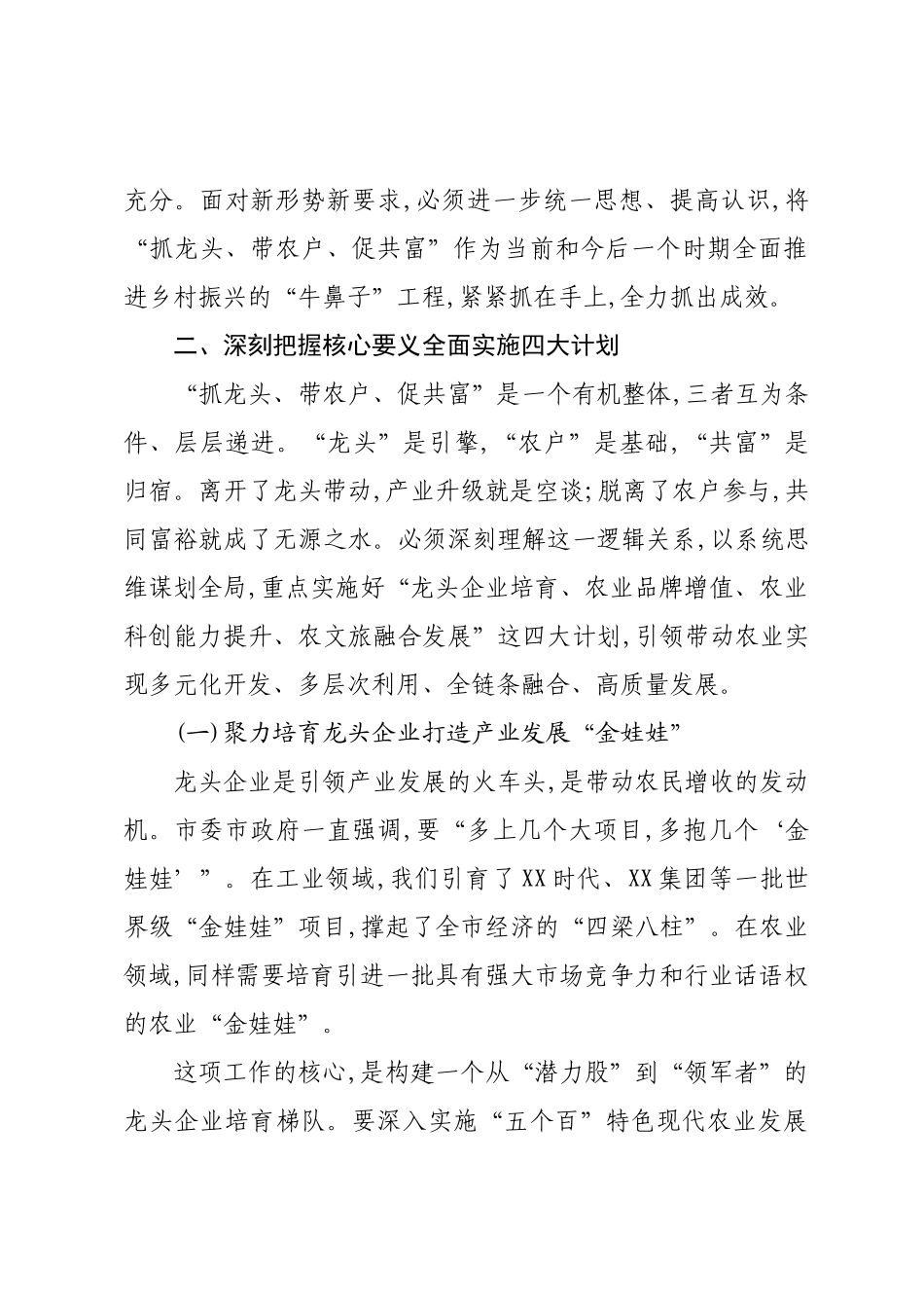 在XX市乡村振兴暨“抓龙头带农户促共富”现场推进会上的讲话.docx_第3页