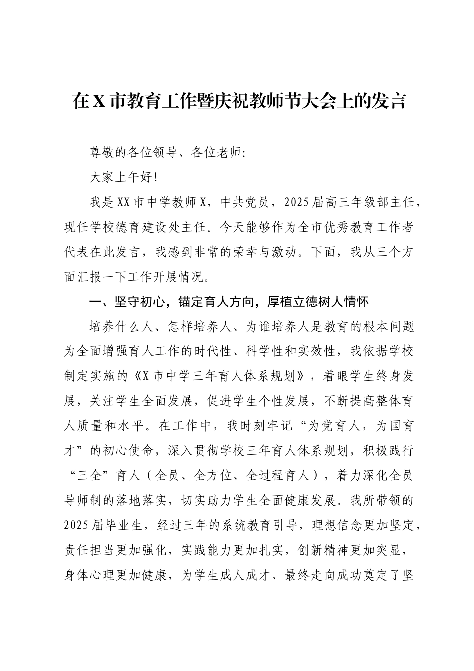 在X市教育工作暨庆祝教师节大会上的发言.docx_第1页