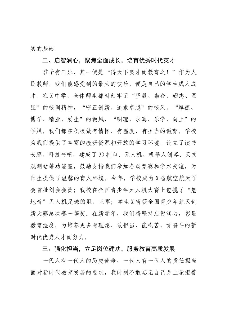 在X市教育工作暨庆祝教师节大会上的发言.docx_第2页