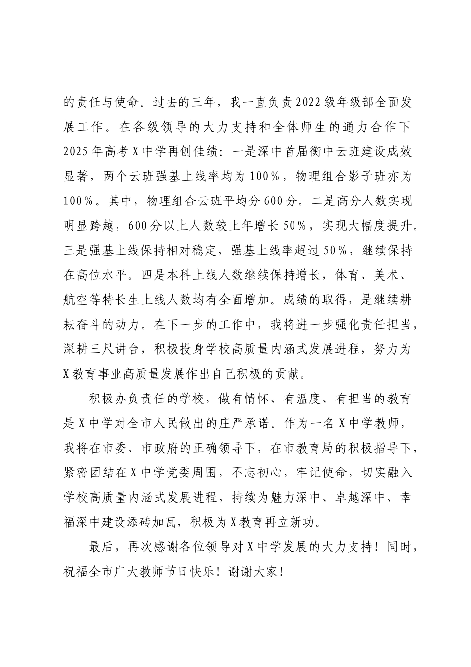 在X市教育工作暨庆祝教师节大会上的发言.docx_第3页