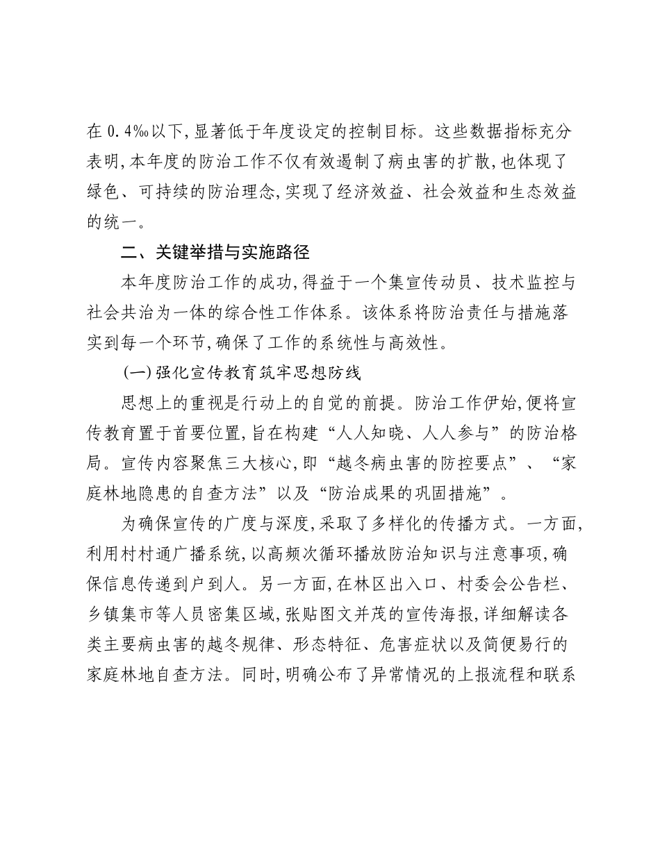 XX区关于2025年度林业有害生物防治工作的总结报告（2）.docx_第2页