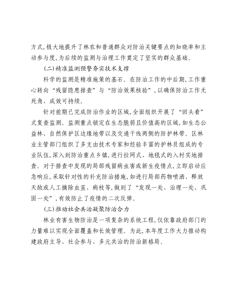 XX区关于2025年度林业有害生物防治工作的总结报告（2）.docx_第3页