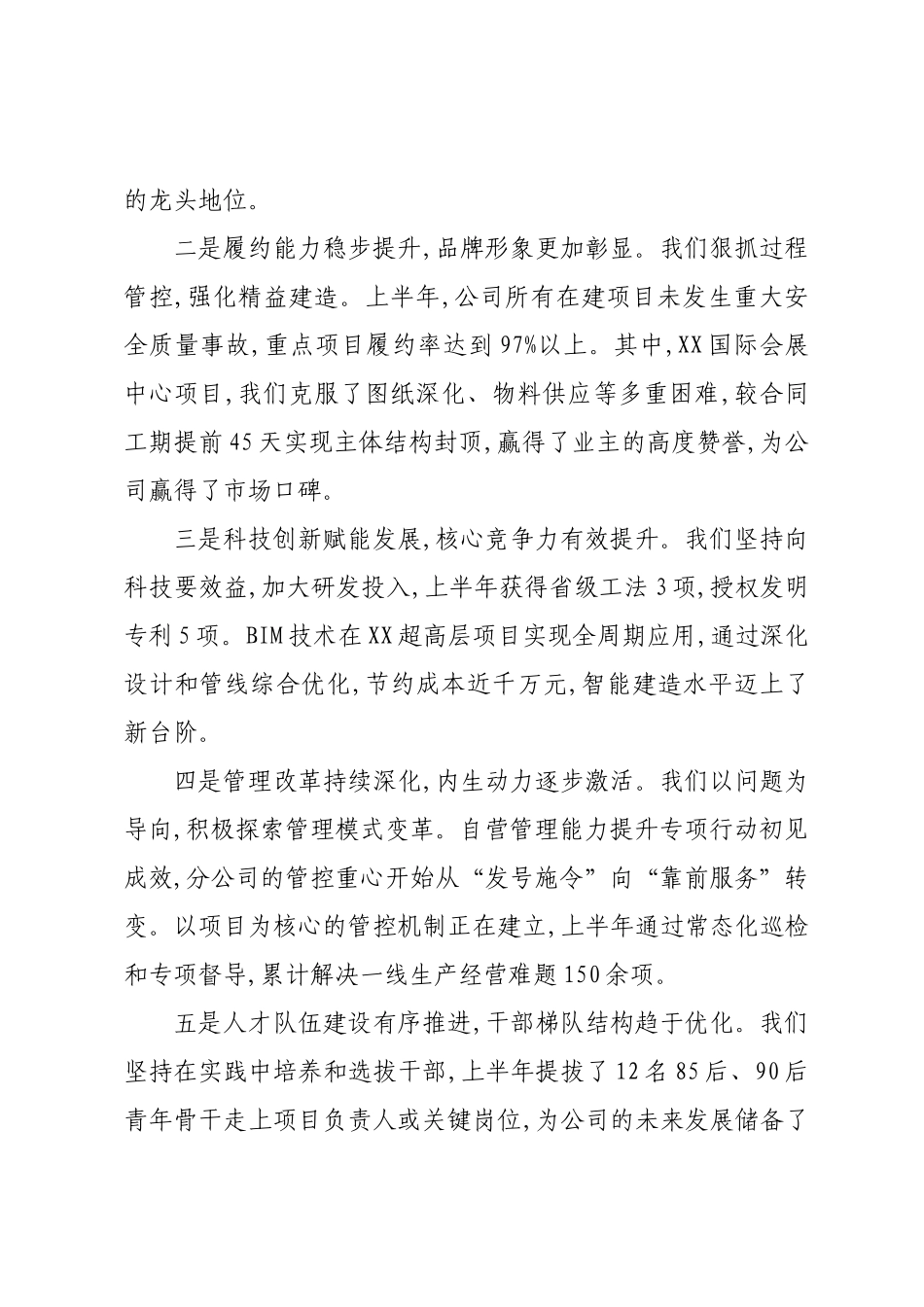 在公司“拼经济”百日攻坚行动会暨上半年工作总结会议上的讲话.docx_第2页