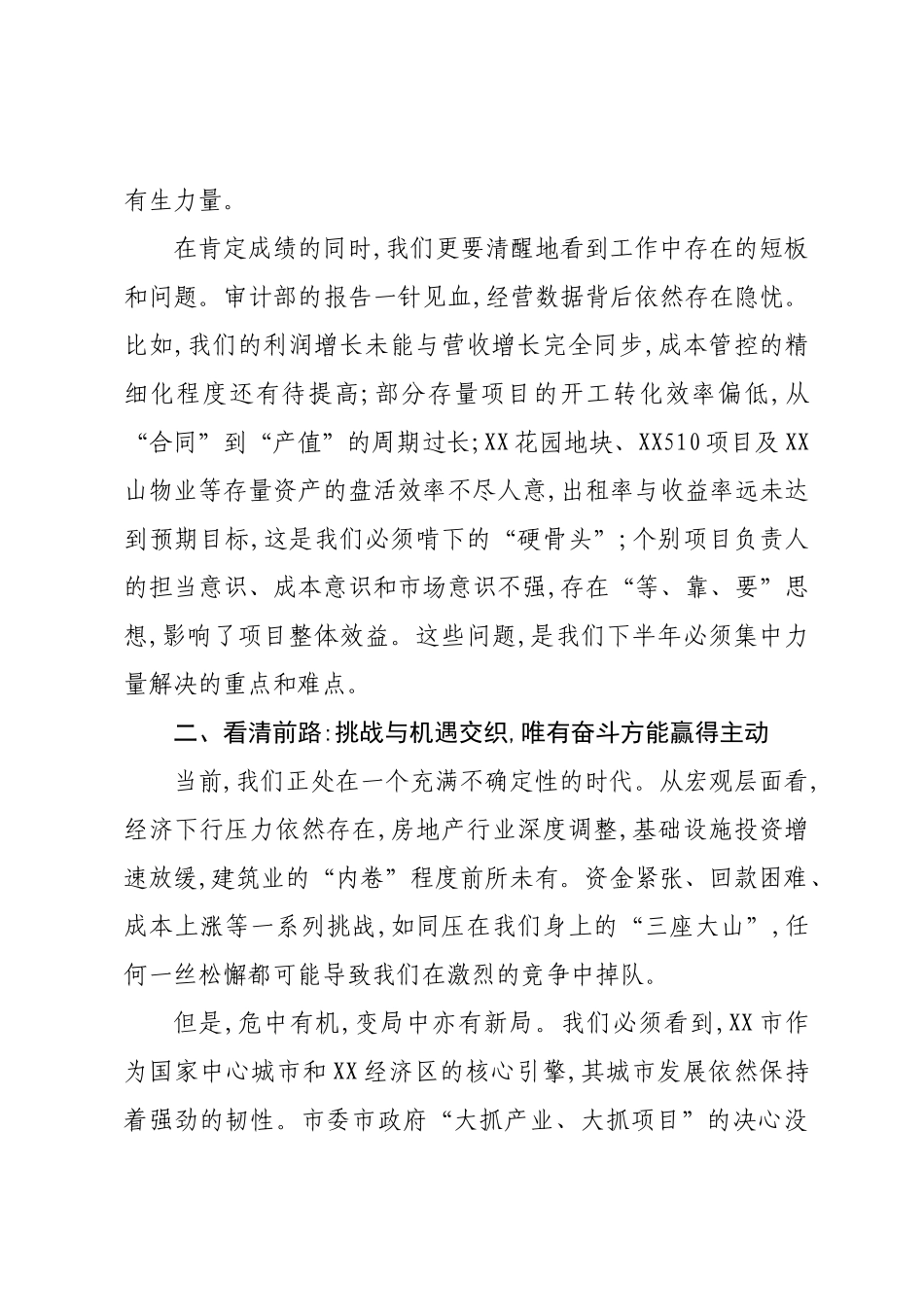 在公司“拼经济”百日攻坚行动会暨上半年工作总结会议上的讲话.docx_第3页
