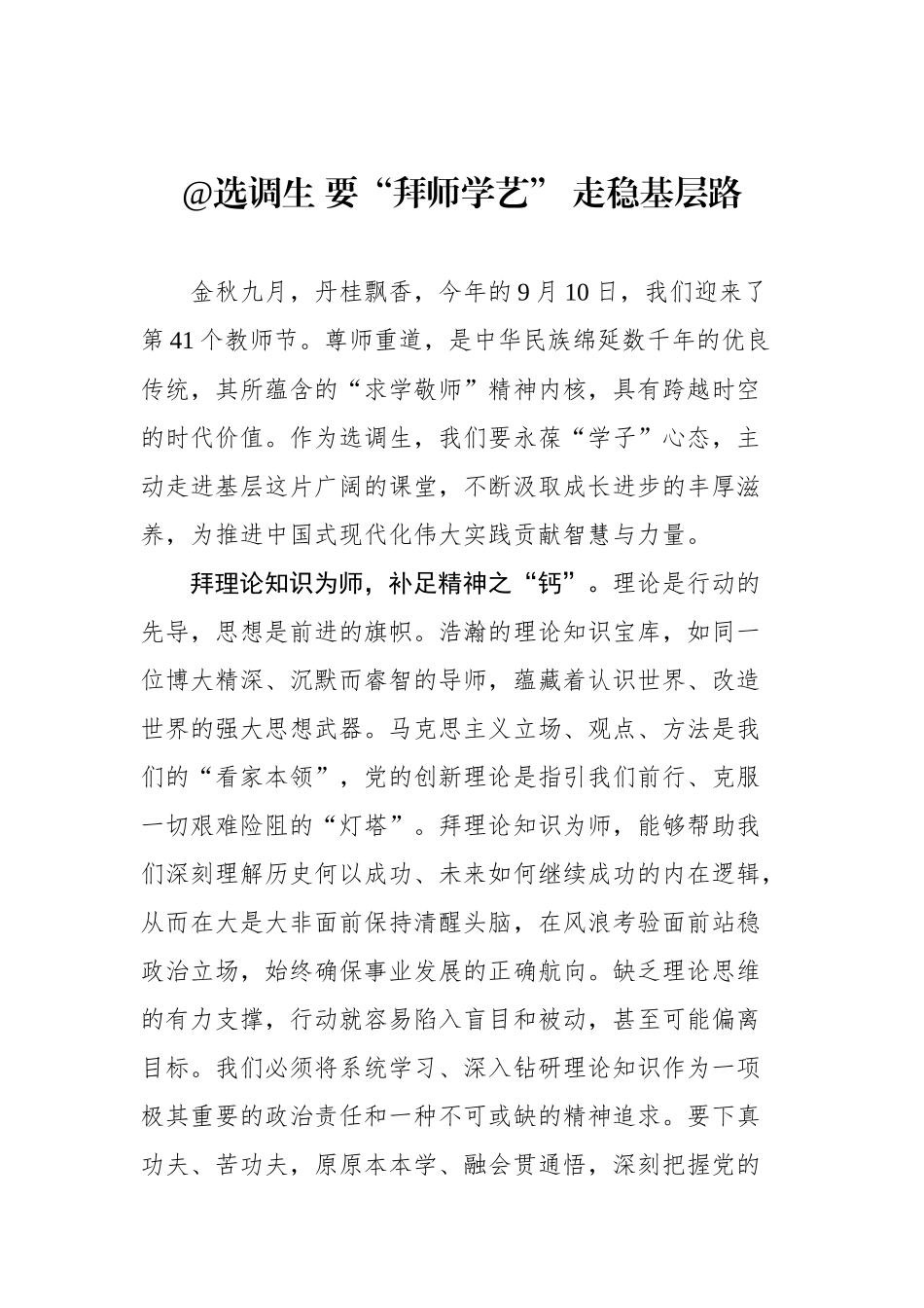 2025年教师节文稿汇编（5篇）.docx_第2页