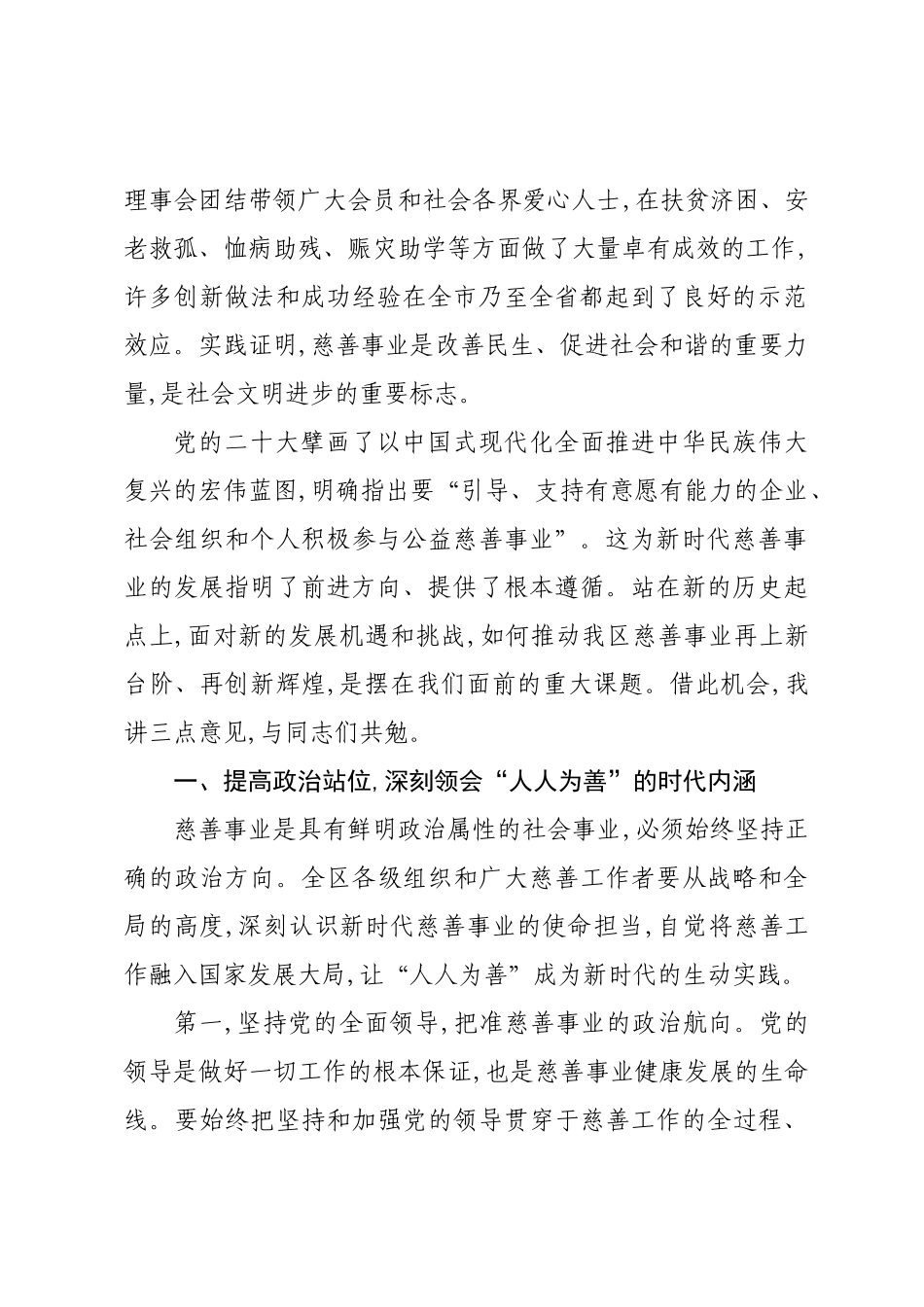 在XX区慈善总会第三届会员代表大会上的讲话.docx_第2页