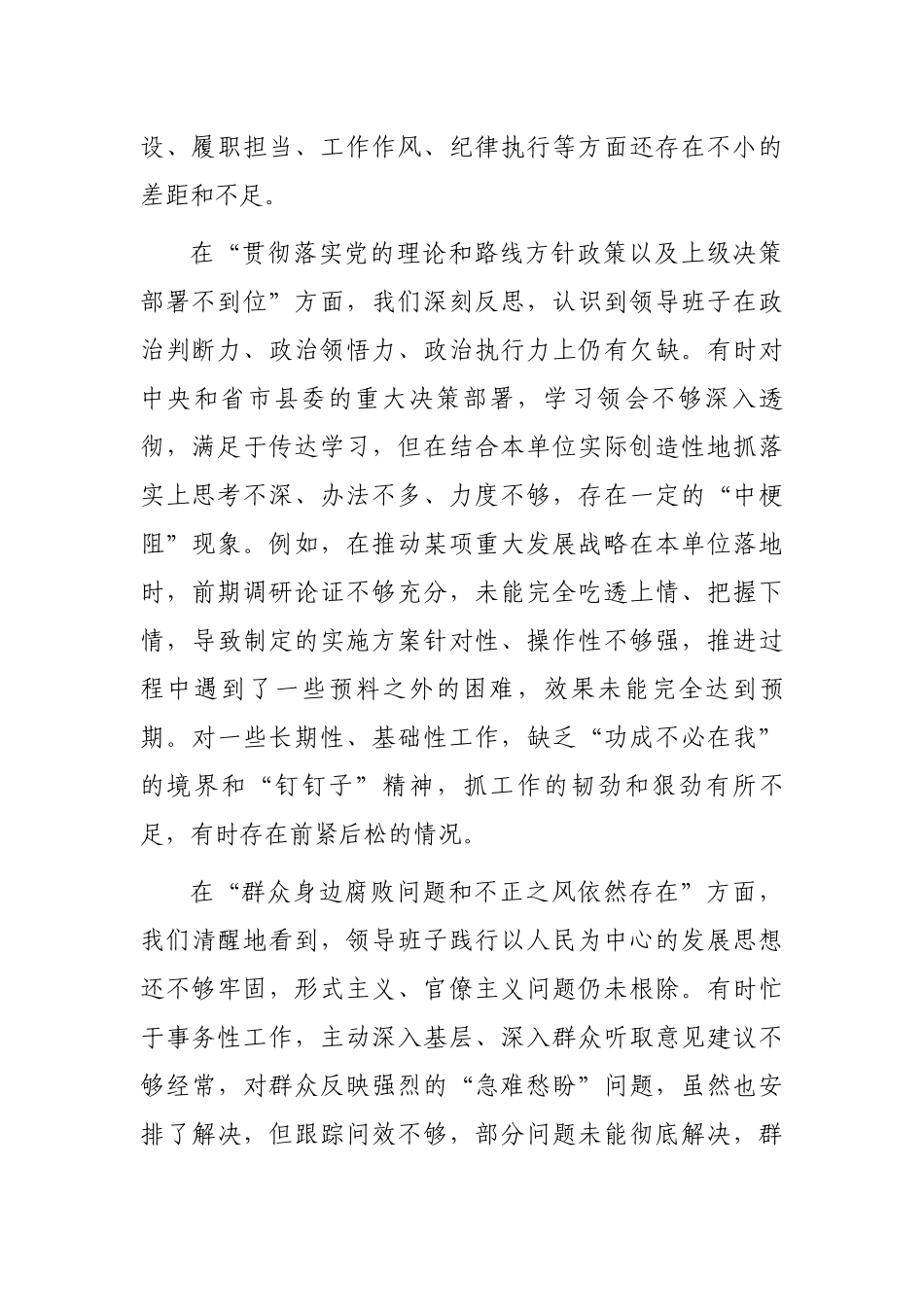 巡视巡察民主生活会对照检查材料汇编（10篇）.docx_第3页