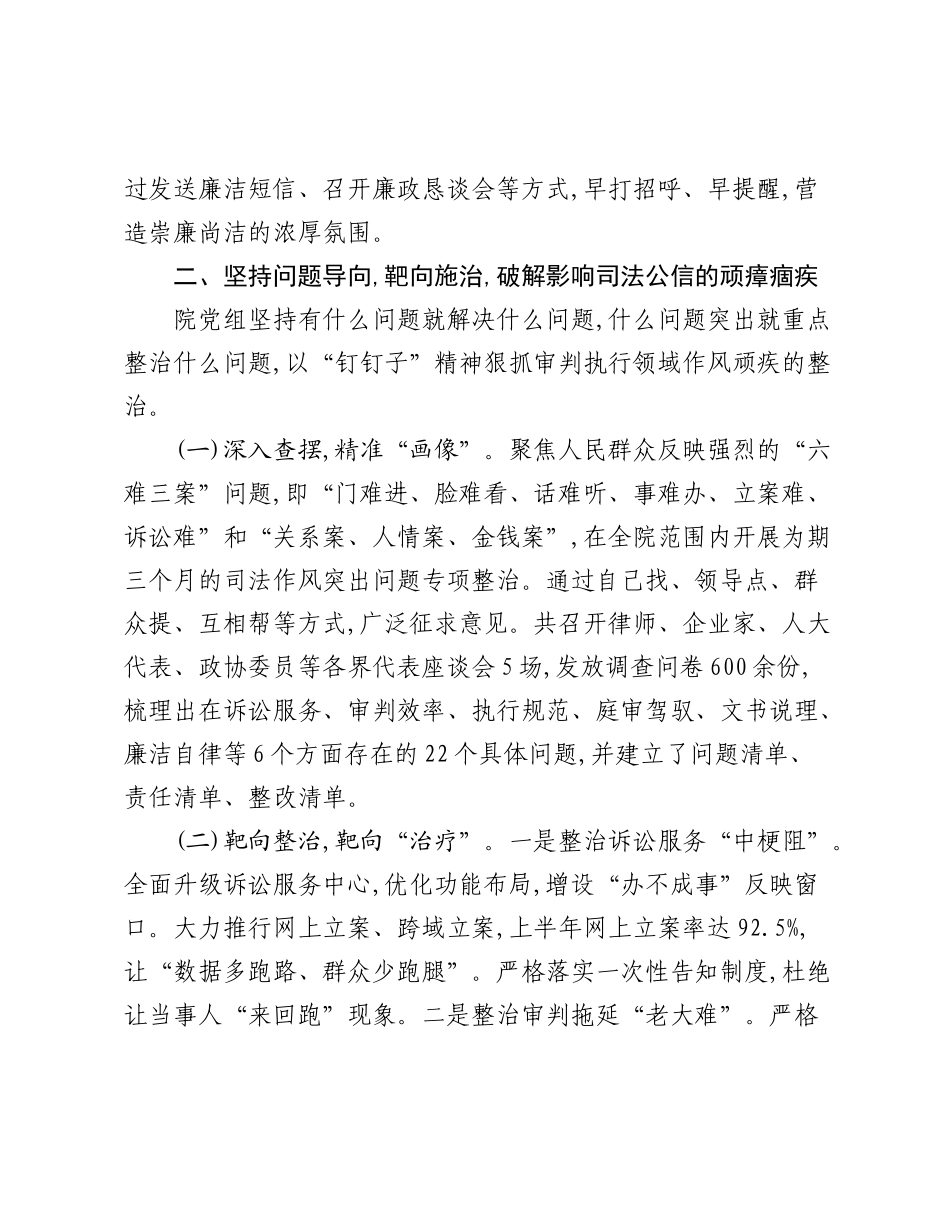 XX市中级人民法院党组关于2025年上半年深入贯彻作风建设加强司法队伍建设的评估总结报告.docx_第3页