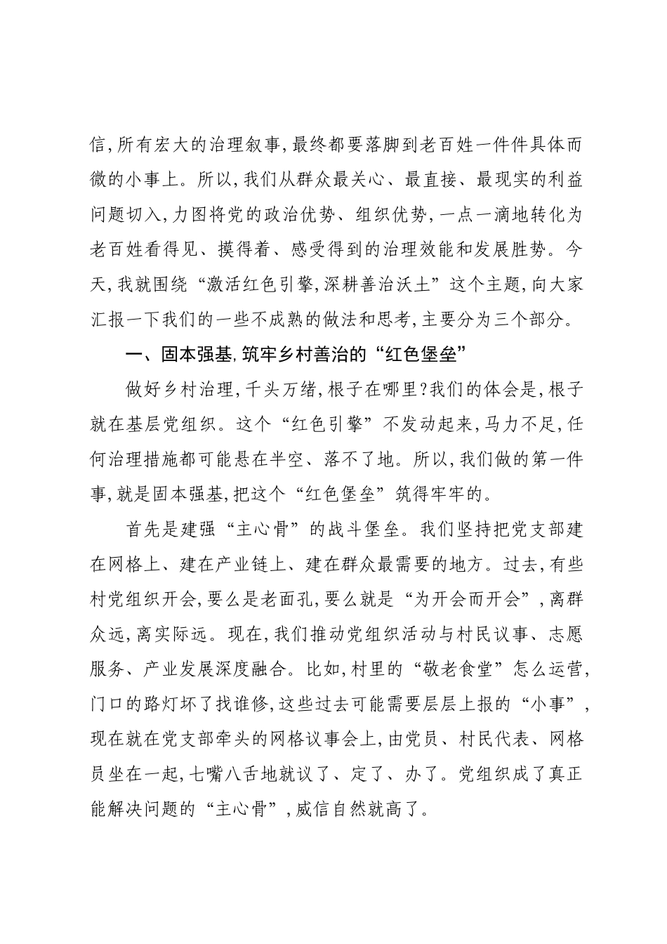 在XX县社会工作系统经验交流会上的授课讲稿：激活红色引擎，深耕善治沃土.docx_第2页