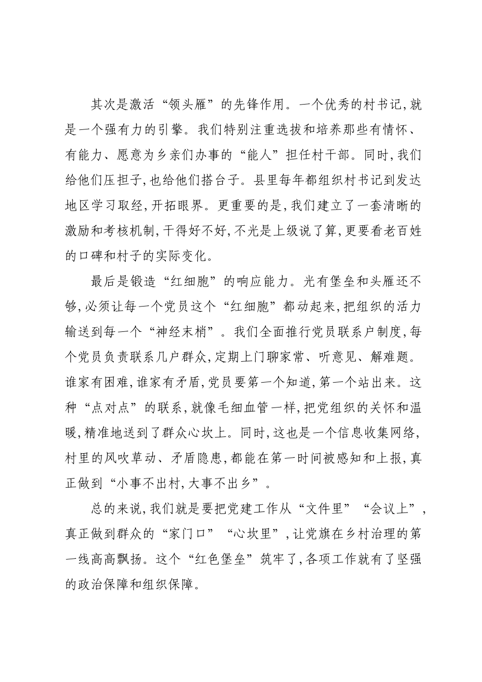 在XX县社会工作系统经验交流会上的授课讲稿：激活红色引擎，深耕善治沃土.docx_第3页