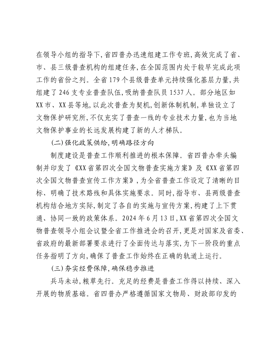 关于XX省第四次全国文物普查阶段性工作的情况报告.docx_第2页