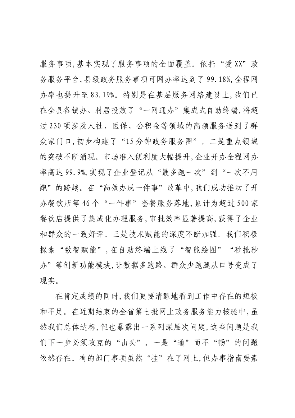 在全县网上政务服务能力提升专题培训会议上的讲话.docx_第2页