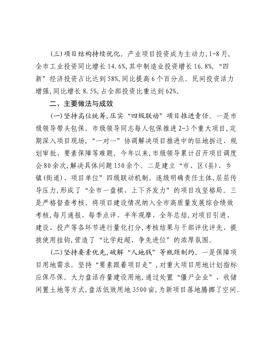 关于全市项目建设工作情况的汇报.docx_第2页