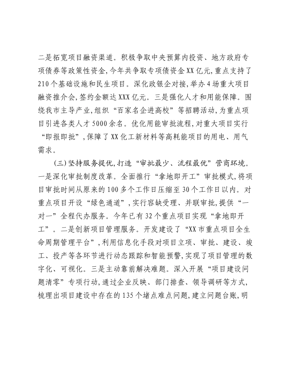 关于全市项目建设工作情况的汇报.docx_第3页