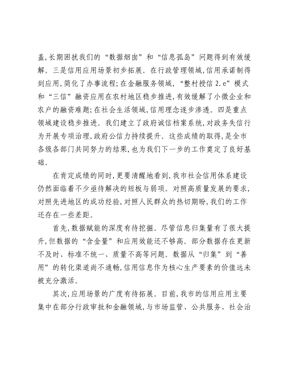 在XX市社会信用体系建设工作调度会上的讲话.docx_第2页