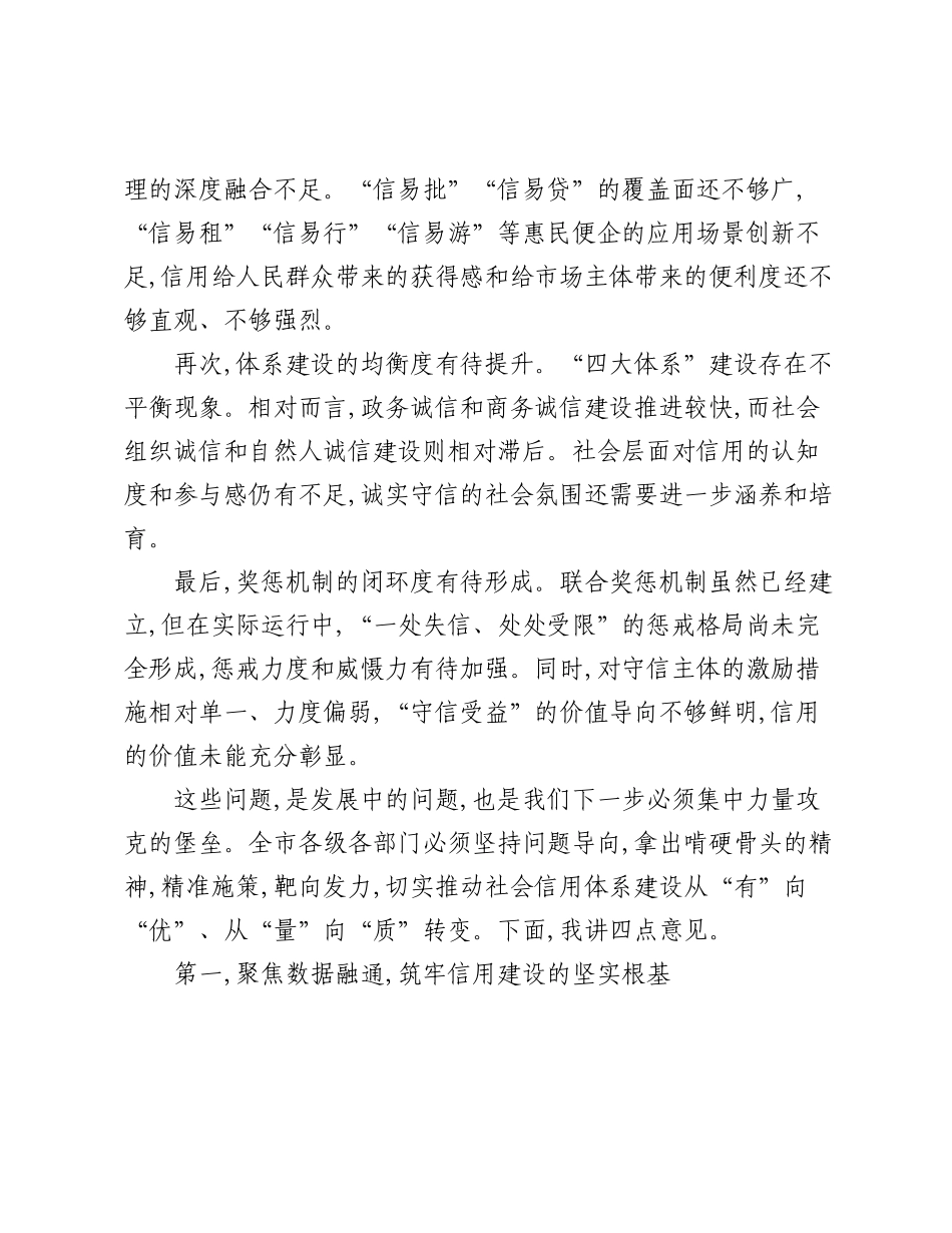 在XX市社会信用体系建设工作调度会上的讲话.docx_第3页