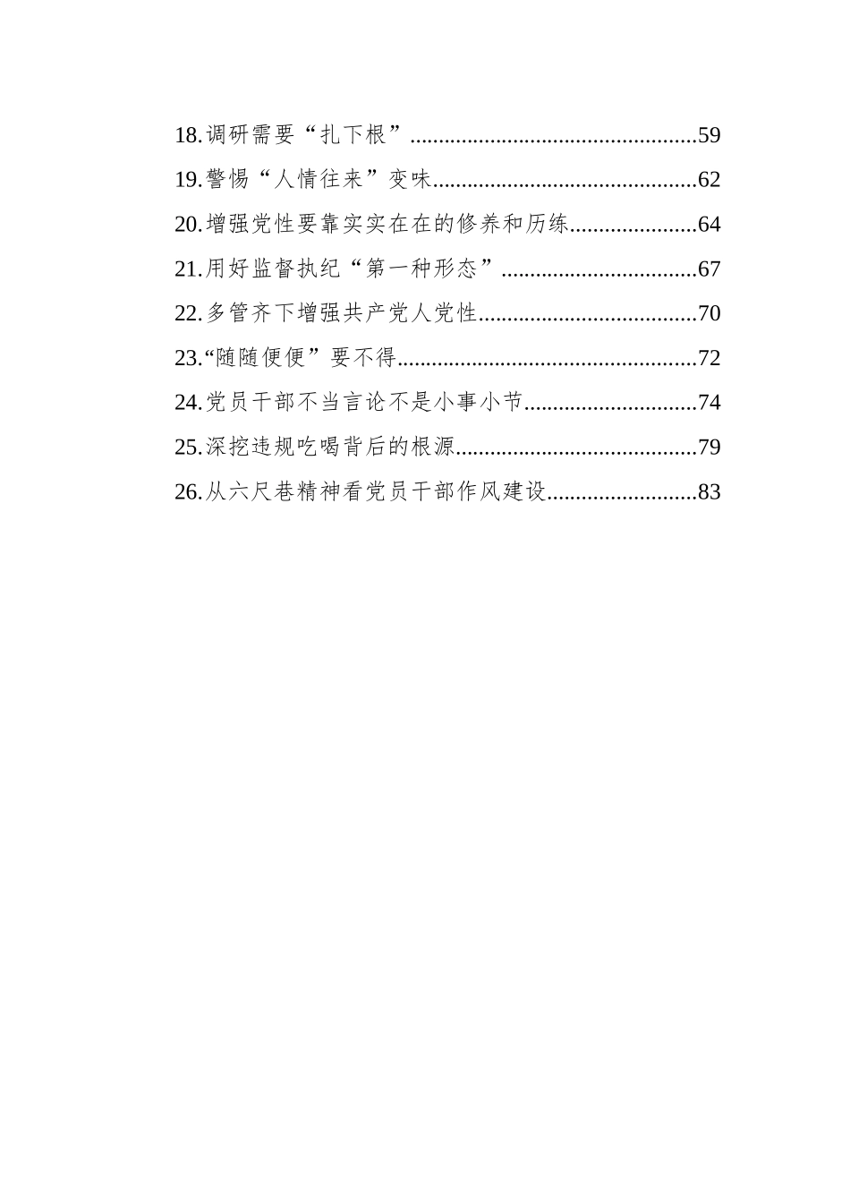 党建评论汇编（26篇）（202509）.docx_第2页