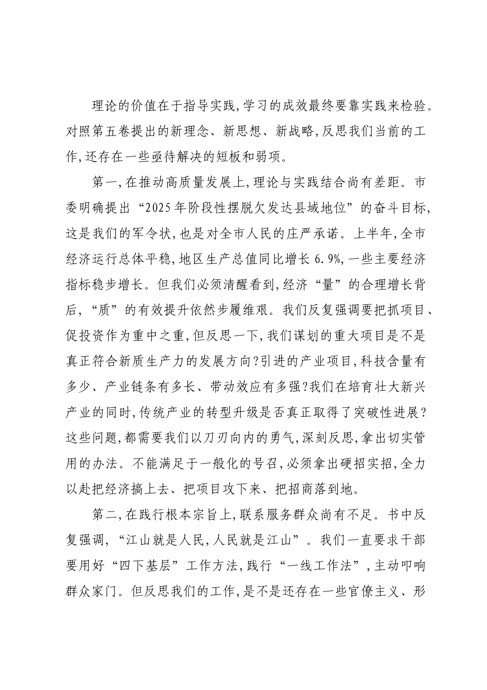 在XX市委理论学习中心组《习近平谈治国理政》第五卷学习会议上的研讨发言.docx_第3页