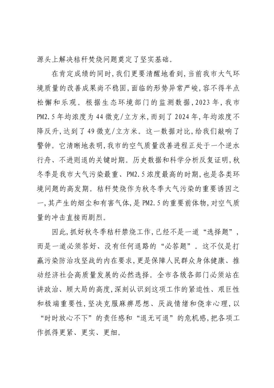 在XX市秋冬季秸秆禁烧及综合利用工作会议上的讲话.docx_第2页