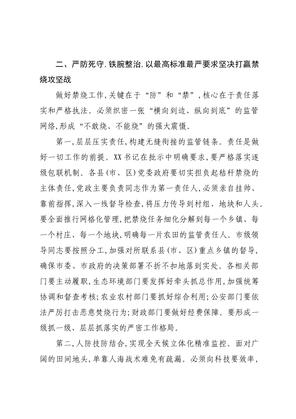 在XX市秋冬季秸秆禁烧及综合利用工作会议上的讲话.docx_第3页