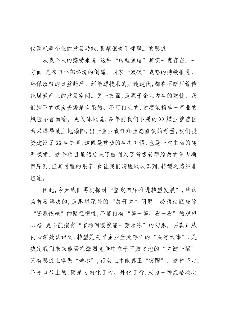 集团公司党委书记“坚定有序推进转型发展”研讨发言.docx_第2页
