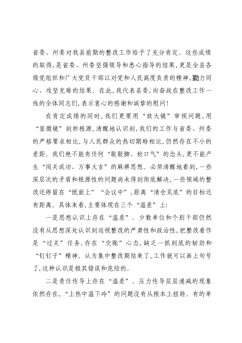 在XX县省委巡视反馈问题整改工作专题推进会上的讲话.docx_第2页
