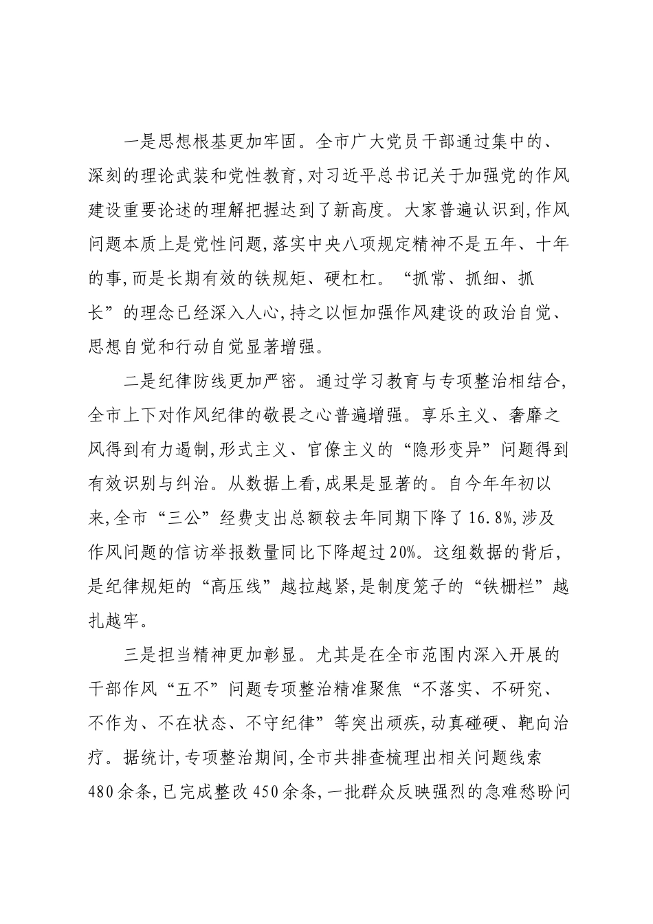 在XX市委党的建设工作领导小组会议上的讲话.docx_第2页
