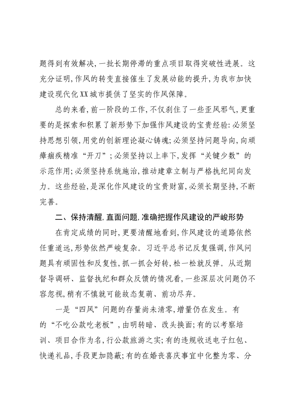 在XX市委党的建设工作领导小组会议上的讲话.docx_第3页