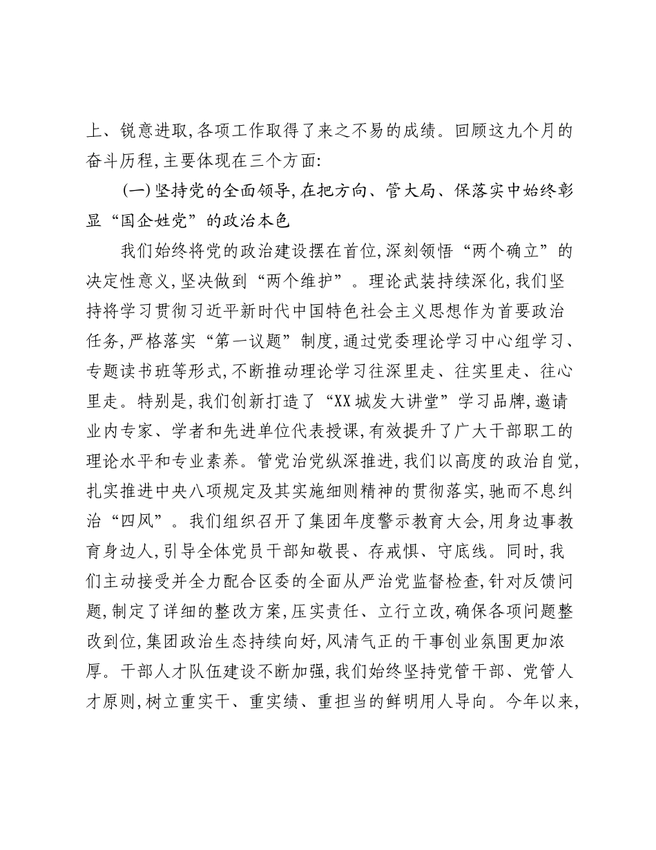在XX集团决战决胜四季度动员部署会暨贯彻落实中央___精神学习教育总结会上的讲话.docx_第2页