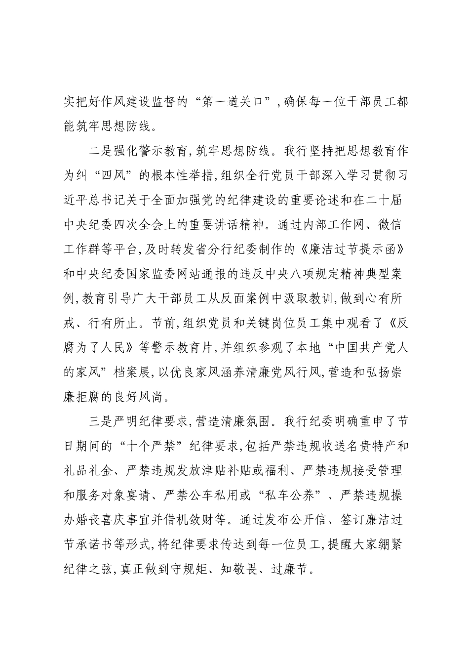 关于XX银行2025年中秋、国庆期间纠“四风”树新风工作情况的报告.docx_第2页