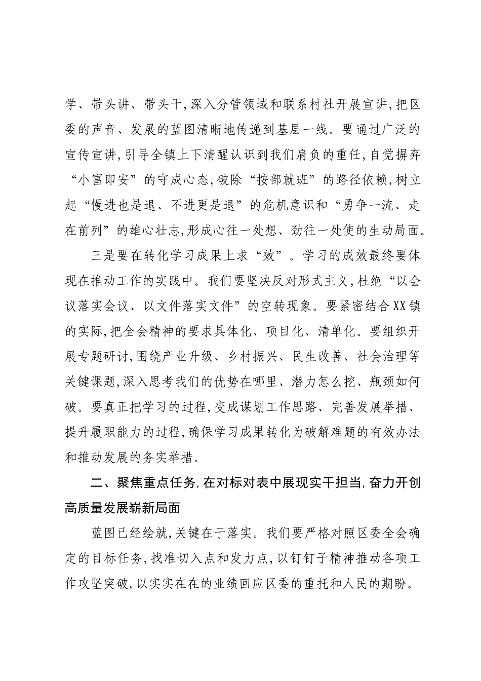 在XX镇学习贯彻XX区委一届十二次全体会议精神暨重点工作推进会上的讲话.docx_第3页