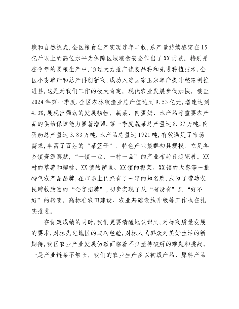 在XX区农业产业发展座谈会上的讲话.docx_第2页