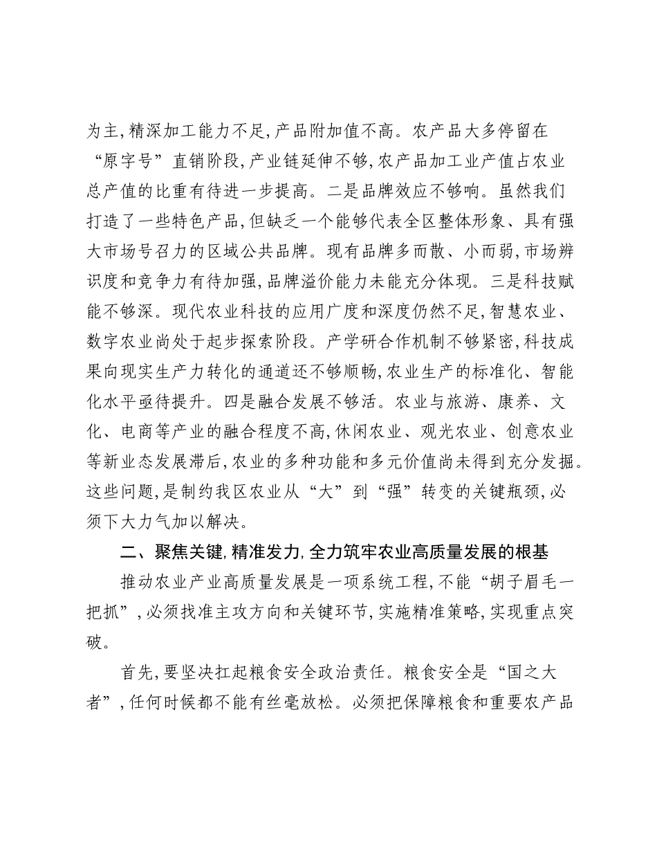 在XX区农业产业发展座谈会上的讲话.docx_第3页