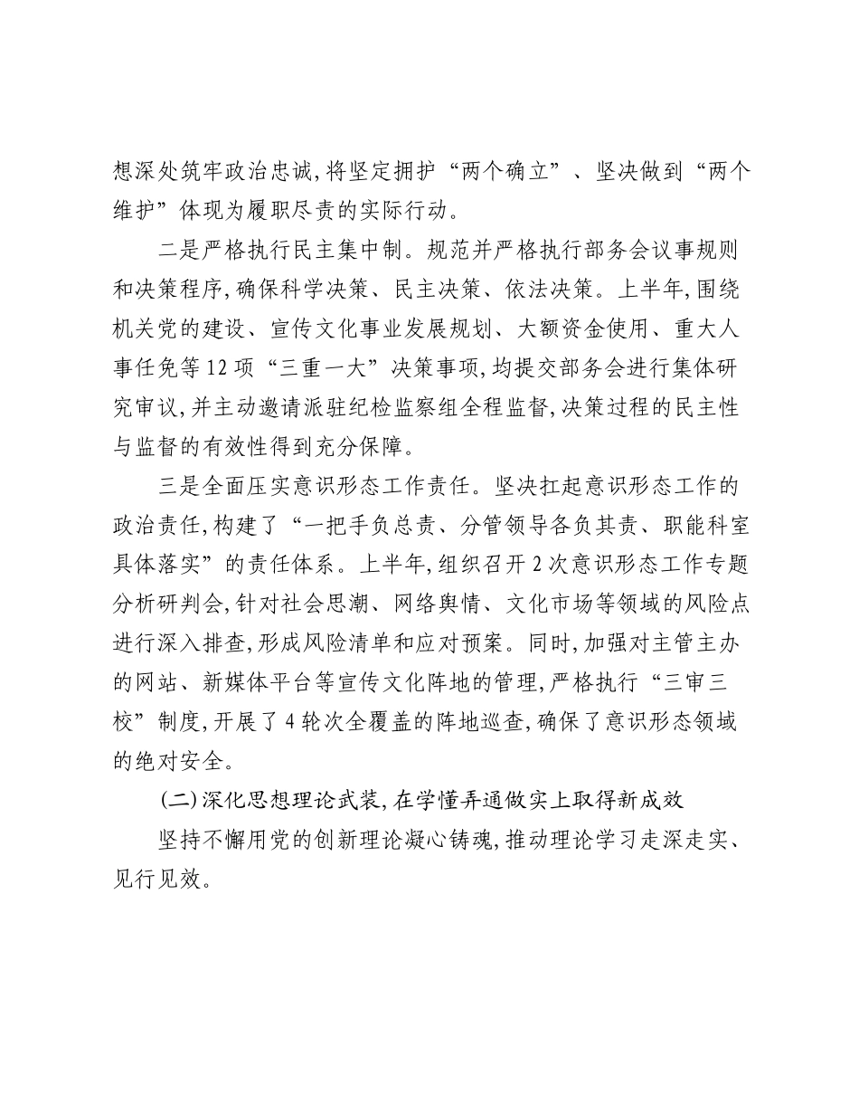 XX市委宣传部2025年上半年党建工作情况及下半年工作安排.docx_第2页