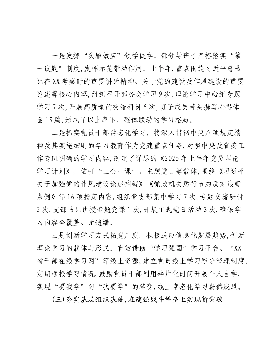 XX市委宣传部2025年上半年党建工作情况及下半年工作安排.docx_第3页